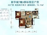 鹤山新华城_2室2厅2卫 建面70平米